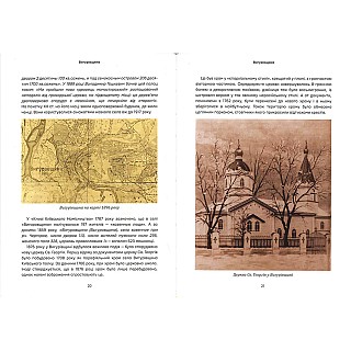 Книга "Невідомі периферії Києва. Північне лівобережжя". Семен Широчин