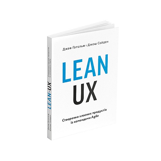 Книга ARTHUSS "Lean UX: Створення класних продуктів із командами Agile" автори Джеф Ґотельф, Джош Сейден