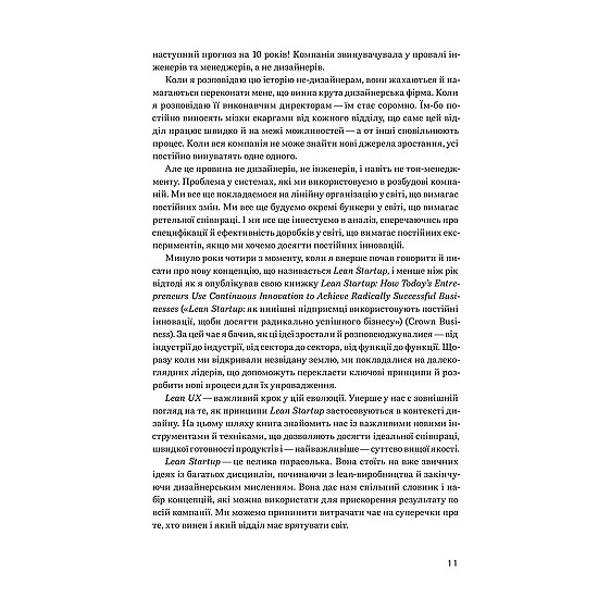 Книга ARTHUSS "Lean UX: Створення класних продуктів із командами Agile" автори Джеф Ґотельф, Джош Сейден