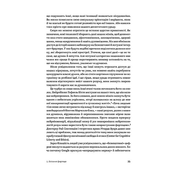 Книга ARTHUSS "Битва за твій мозок" автор Ніта А. Фарагані