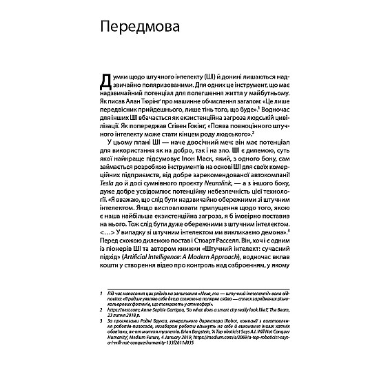 Книга ARTHUSS Архітектура в добу штучного інтелекту: Вступ до ШІ для архітекторів Книга ARTHUSS Архітектура в добу штучного інтелекту: Вступ до ШІ для архітекторів