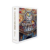 Книга ARTHUSS Скарби України: Культурна спадщина нації Книга ARTHUSS Скарби України: Культурна спадщина нації