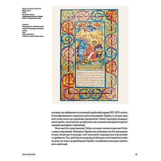 Книга ARTHUSS Скарби України: Культурна спадщина нації Книга ARTHUSS Скарби України: Культурна спадщина нації