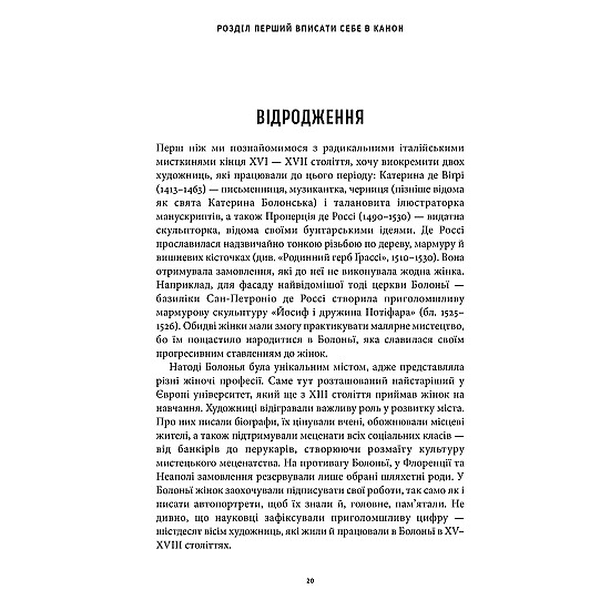 Книга ARTHUSS Історія мистецтва без чоловіків Книга ARTHUSS Історія мистецтва без чоловіків