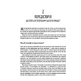 Книга ARTHUSS Пишемо підтекст: Докопатися до коріння