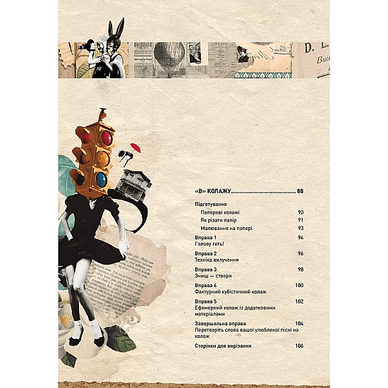 Книга ARTHUSS АБВ колажу Книга ARTHUSS АБВ колажу