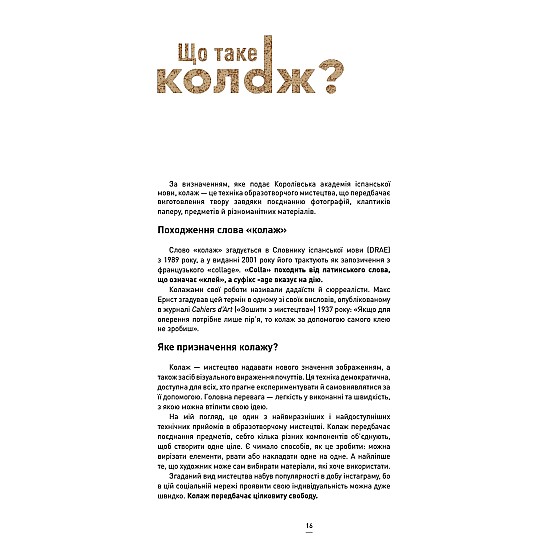 Книга ARTHUSS АБВ колажу Книга ARTHUSS АБВ колажу