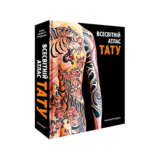 Книга ARTHUSS Всесвітній атлас тату Книга ARTHUSS Всесвітній атлас тату