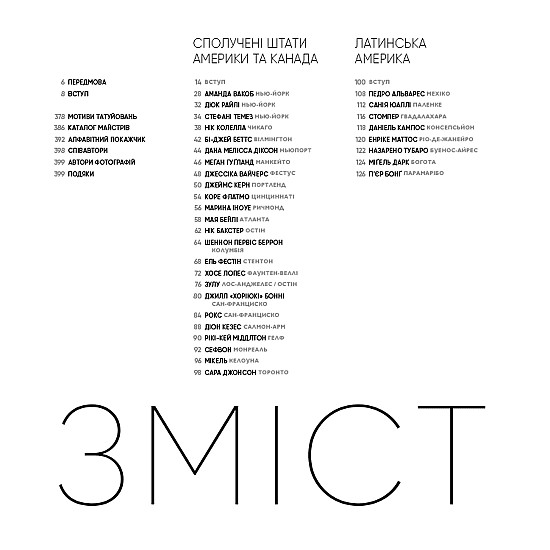 Книга ARTHUSS Всесвітній атлас тату Книга ARTHUSS Всесвітній атлас тату