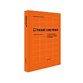 Книга ARTHUSS Сіткові системи в графічному дизайні (тверда палітурка) Книга ARTHUSS Сіткові системи в графічному дизайні (тверда палітурка)