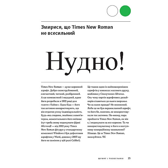 Книга ARTHUSS Заповіді графічного дизайну: 365 практичних порад Книга ARTHUSS Заповіді графічного дизайну: 365 практичних порад