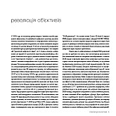 Книга ARTHUSS Око Кінематографіста: об’єктив та його візуальна мова Книга ARTHUSS Око Кінематографіста: об’єктив та його візуальна мова