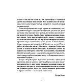 Книга ARTHUSS Історії картин. Даніель Арасс Книга ARTHUSS Історії картин. Даніель Арасс