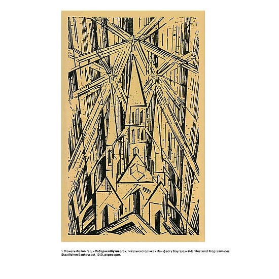 Книга ARTHUSS Баугауз (Світ мистецтва) Книга ARTHUSS Баугауз (Світ мистецтва)