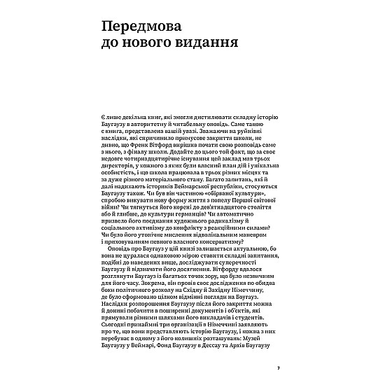 Книга ARTHUSS Баугауз (Світ мистецтва) Книга ARTHUSS Баугауз (Світ мистецтва)