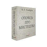 Книга ARTHUSS Оповідь про мистецтво