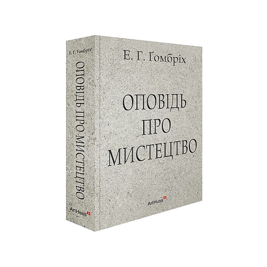Книга ARTHUSS Оповідь про мистецтво
