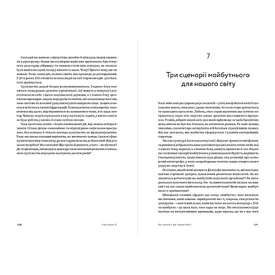 Книга ARTHUSS Квантова економіка автор Андерс Індсет Книга ARTHUSS Квантова економіка автор Андерс Індсет