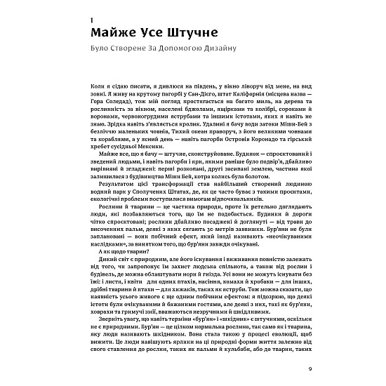 Книга ARTHUSS Дизайн для кращого світу: Значущий, стійкий, орієнтований на людство