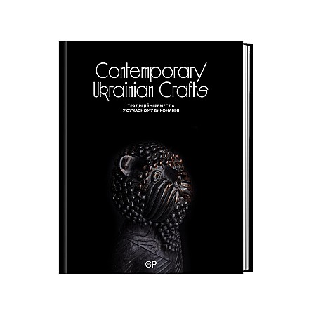 Книга CREATIVE PUBLISHING Contemporary Ukrainian Crafts