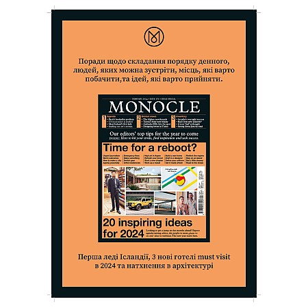 Журнал "Монокль" лютий випуск 170, Monocle