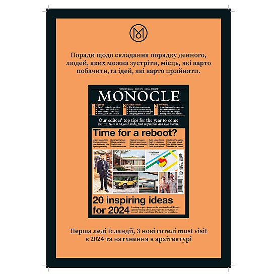 Журнал "Монокль" лютий випуск 170, Monocle