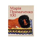 Книга RODOVID МАРІЯ ПРИМАЧЕНКО 100