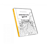 Книга ArtHuss. Архітектура щастя