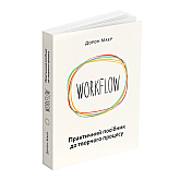 Книга ARTHUSS WORKFLOW. Практичний посібник до творчого процесу Книга ARTHUSS WORKFLOW. Практичний посібник до творчого процесу