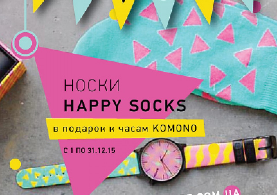Носки Happy Socks в подарок к часам KOMONO!