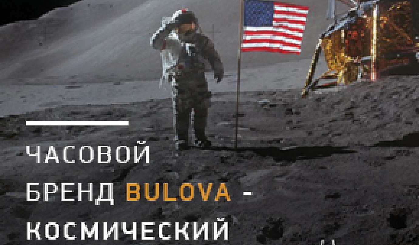 Часы, покорившие Землю и космос: о Bulova Accutron на ZAVOD