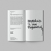 Книга IST PUBLISHING Креативність та інші фундаменталізми Книга IST PUBLISHING Креативність та інші фундаменталізми