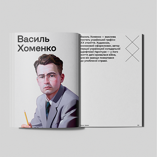 Книга IST PUBLISHING Літопис українського дизайну №4 Книга IST PUBLISHING Літопис українського дизайну №4