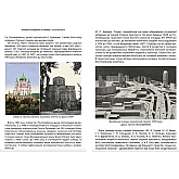 Книга "Невідомі периферії Києва. Голосіївський район" Семен Широчин