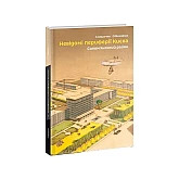 Книга "Невідомі периферії Києва. Солом'янський район" Семен Широчин