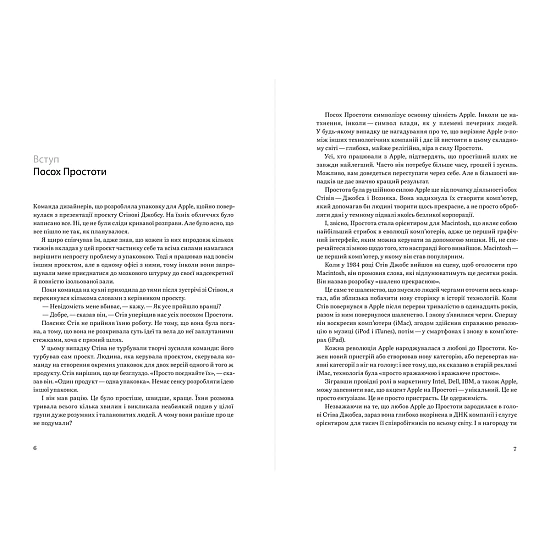 Книга ARTHUSS Шалено просто. Ідея, що привела Apple до успіхуавтор Кен Сіґал Книга ARTHUSS Шалено просто. Ідея, що привела Apple до успіхуавтор Кен Сіґал