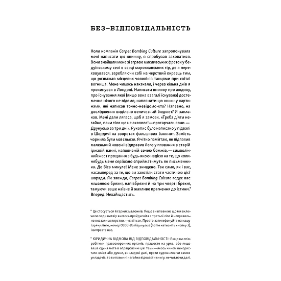 Книга ARTHUSS Banksy: Ви становите загрозу прийнятного рівня автори Книга ARTHUSS Banksy: Ви становите загрозу прийнятного рівня автори