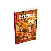 Книга ARTHUSS Розмова про ілюстрацію в піжамі та з філіжанкою кави автор Денис Зільбер Книга ARTHUSS Розмова про ілюстрацію в піжамі та з філіжанкою кави автор Денис Зільбер