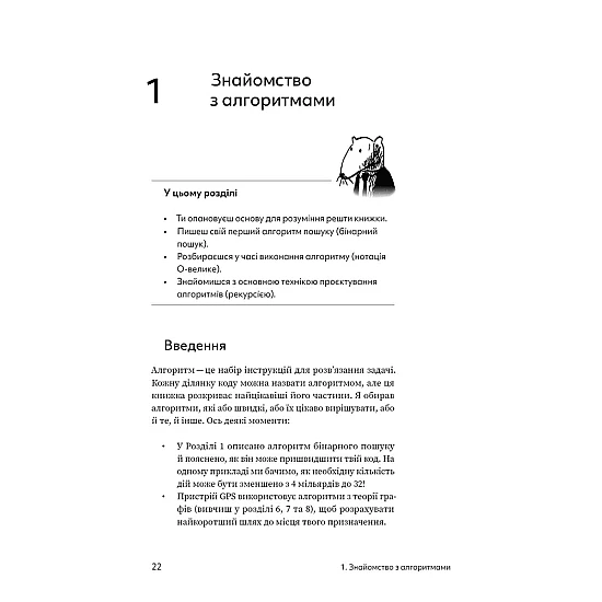 Книга ARTHUSS Грокаємо алгоритми автор Адітья Бхаргава Книга ARTHUSS Грокаємо алгоритми автор Адітья Бхаргава