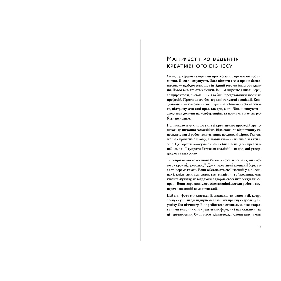 Книга ARTHUSS "Успіх без пітчингу. Маніфест" автор Блер Еннс Книга ARTHUSS "Успіх без пітчингу. Маніфест" автор Блер Еннс