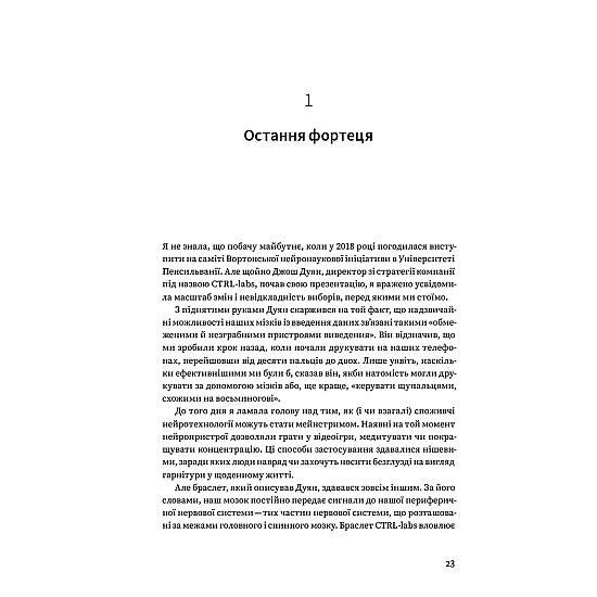 Книга ARTHUSS "Битва за твій мозок" автор Ніта А. Фарагані Книга ARTHUSS "Битва за твій мозок" автор Ніта А. Фарагані