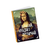 Книга ARTHUSS "Благай, кради і позичай" автор Роберт Шор Книга ARTHUSS "Благай, кради і позичай" автор Роберт Шор