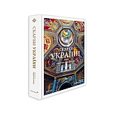 Книга ARTHUSS Скарби України: Культурна спадщина нації Книга ARTHUSS Скарби України: Культурна спадщина нації