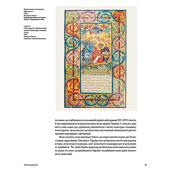 Книга ARTHUSS Скарби України: Культурна спадщина нації Книга ARTHUSS Скарби України: Культурна спадщина нації