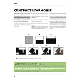 Книга ARTHUSS Колір і світло (Від майстрів мистецтва) Книга ARTHUSS Колір і світло (Від майстрів мистецтва)