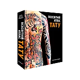Книга ARTHUSS Всесвітній атлас тату