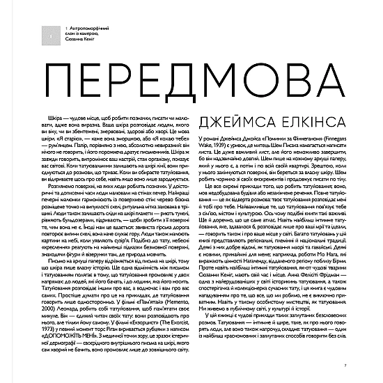 Книга ARTHUSS Всесвітній атлас тату Книга ARTHUSS Всесвітній атлас тату