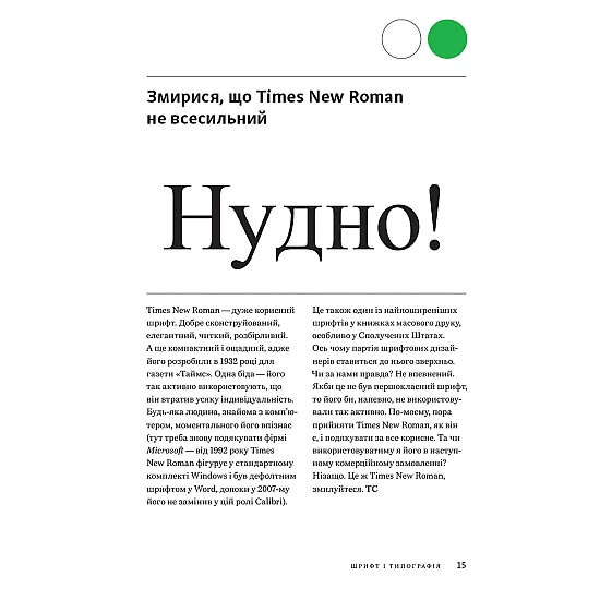 Книга ARTHUSS Заповіді графічного дизайну: 365 практичних порад Книга ARTHUSS Заповіді графічного дизайну: 365 практичних порад