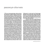 Книга ARTHUSS Око Кінематографіста: об’єктив та його візуальна мова Книга ARTHUSS Око Кінематографіста: об’єктив та його візуальна мова