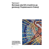 Книга ARTHUSS Мистецтво України (Світ мистецтва) Книга ARTHUSS Мистецтво України (Світ мистецтва)